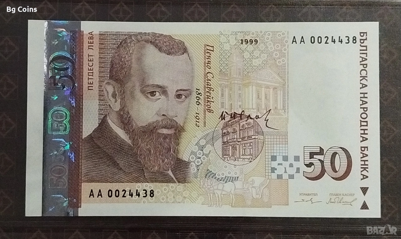 50 лева 1999 UNC серия АА , снимка 1