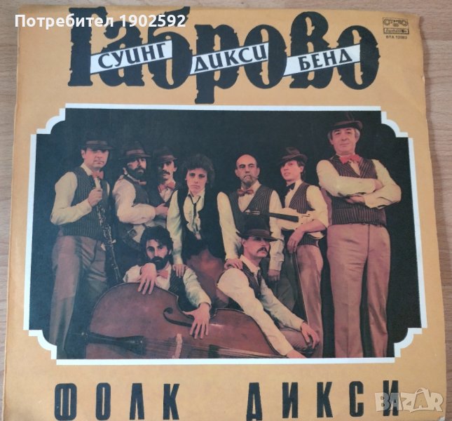 Суинг Дикси Бенд Габрово ВТА 12083 , снимка 1