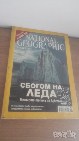 Юни 2007 Сп. National Geographic България, снимка 1