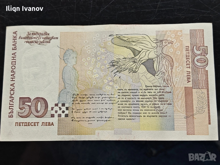 Продавам 50 лв 1999 , снимка 1