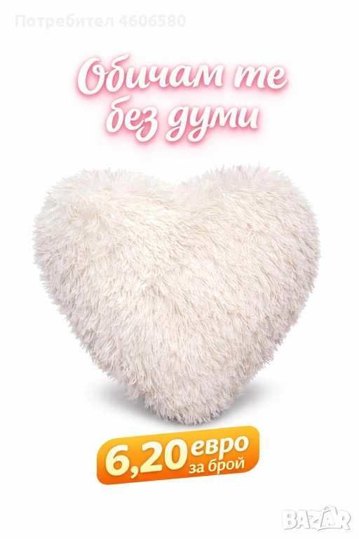 ❤️ „Обичам те без думи“, снимка 1