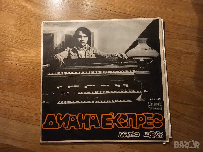 Грамофонна плоча - Диана Експрес, Митко Щерев българска музика издание 71 г., снимка 1