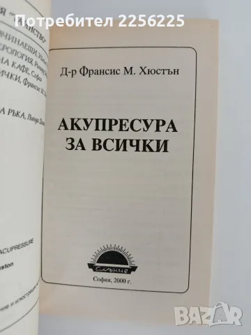 Акупресура за всички, снимка 8 - Специализирана литература - 55789781