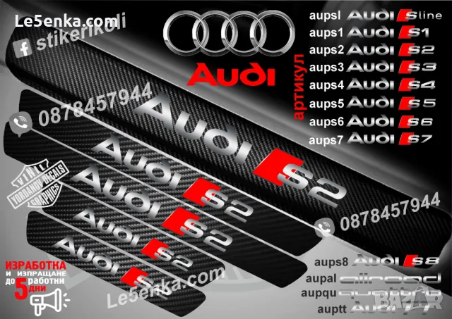 ПРАГОВЕ карбон Audi S3 фолио стикери aups3, снимка 5 - Аксесоари и консумативи - 39105166