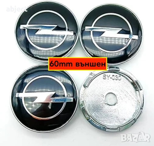 Капачки 60мм и 64мм за джанти Опел / Opel - сиви и черни, снимка 6 - Аксесоари и консумативи - 50364959