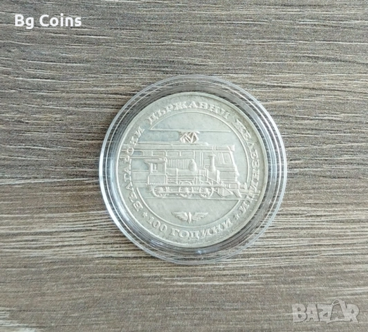 Сребърни монети 1963-1990 БНБ, снимка 5 - Нумизматика и бонистика - 51192949