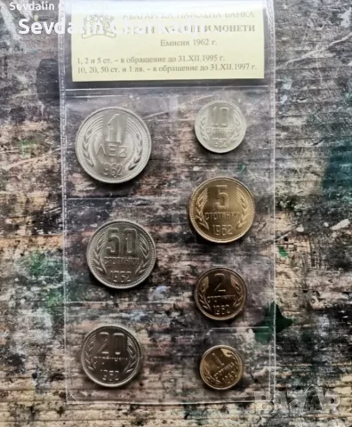 Сет с размени монети 1962
