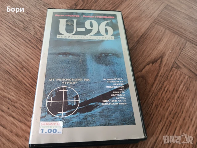 VHS U-96 Филм