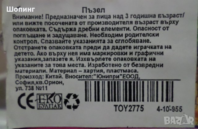 Два пъзела (300 части, 38х26 см), снимка 8 - Пъзели - 31291279