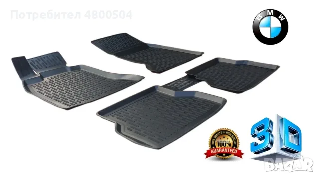 Гумени Стелки  3D- BMW-3 E46 1998-2005