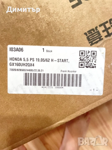 Honda GX160 5.5 HP чисто нов двигател