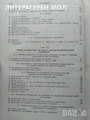 Трудово право на Народна република България.  Л. Радуилски 1957 г., снимка 10 - Специализирана литература - 34112898