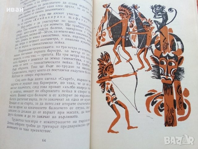 При нас е весело - Кирил Писарски - 1972г., снимка 6 - Детски книжки - 40000264