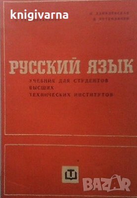 Русский язык Б. Гацов