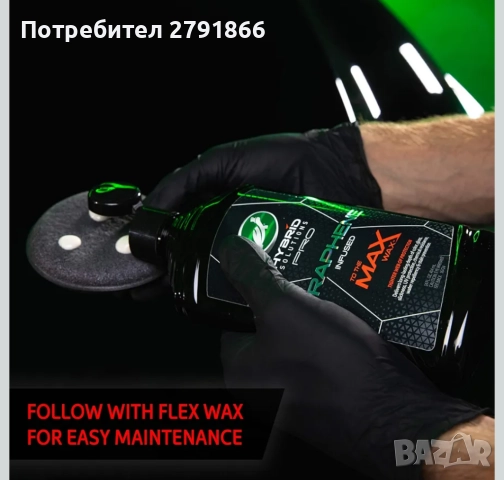 Turtle Wax 53479 Hybrid Solutions Pro to The Max Wax Graphene течен восък паста за автомобил 414 мл., снимка 7 - Аксесоари и консумативи - 52462262