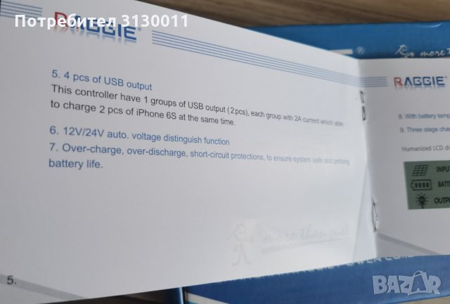 ***ХИТ 10А 20А 30А 50А 60А КОНТРОЛЕРИ "RAGGIE" за СОЛАРНИ СИСТЕМИ  фотоволтаици, снимка 12 - Други - 35423781