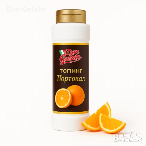 Топинг портокал Don Gelato Classic, снимка 3 - Други - 51381987