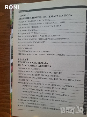 Енциклопедия за нетрадиционното хранене, снимка 13 - Енциклопедии, справочници - 51784034