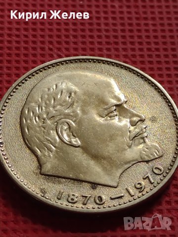 Юбилейна монета 1 рубла 1970г. СССР 100г. От рождението на В.Й.Ленин за КОЛЕКЦИЯ 25316, снимка 6 - Нумизматика и бонистика - 42649063