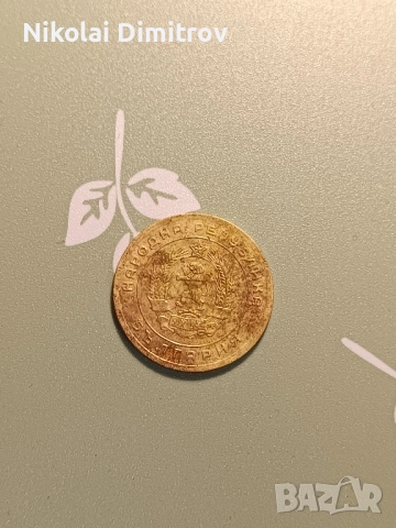 5 стотинки от 1951г., снимка 2 - Нумизматика и бонистика - 52030535