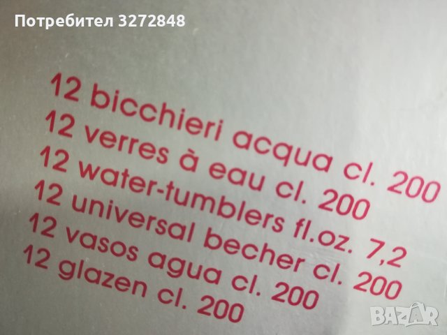 Италиански чаши CRIS-LINE  за вода/безалкохолно/-12броя , снимка 9 - Чаши - 44255881