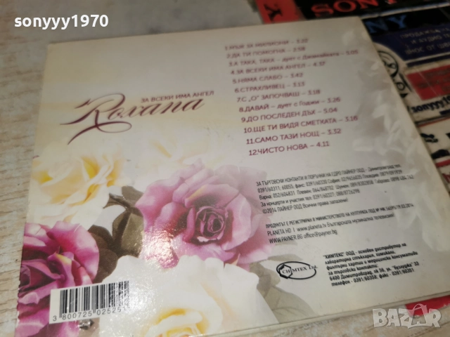РОКСАНА ЦД 2012252154, снимка 11 - CD дискове - 52860988