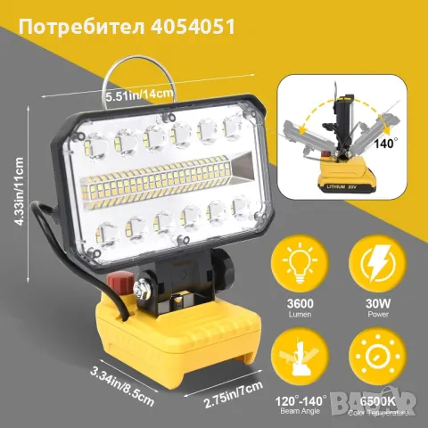 Акумулаторен прожектор 18V / 2900Lm, снимка 4 - Прожектори - 48162514