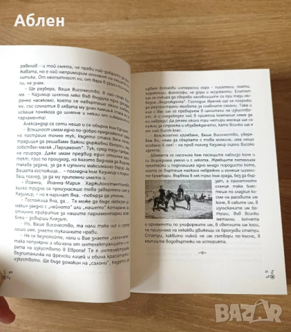 Дора Ел Изар. Съединение, 2024, снимка 4 - Художествена литература - 50700846