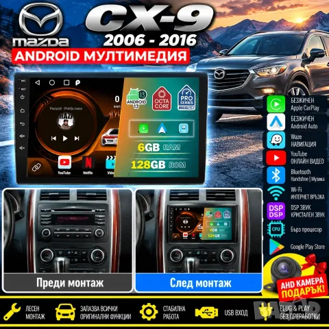 Мултимедия за Mazda CX-9, Carplay, Android Auto, Waze, Андроид, Навигация, Мазда 10” CX 9, 2006-2016
