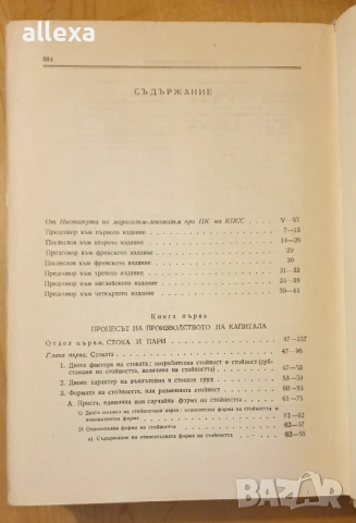 " Капиталът ", снимка 2 - Художествена литература - 17031571