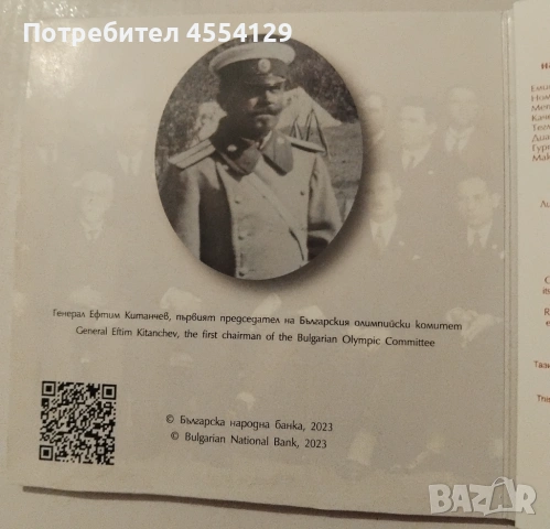 Сребърна Монета 100 Години Български Олимпийски Комитет БОК, снимка 2 - Нумизматика и бонистика - 53165237