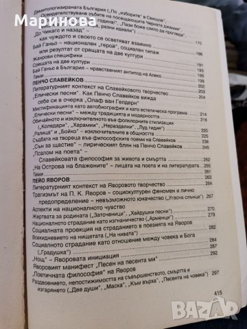 Нови анализи на литературни творби, снимка 4 - Учебници, учебни тетрадки - 31382919