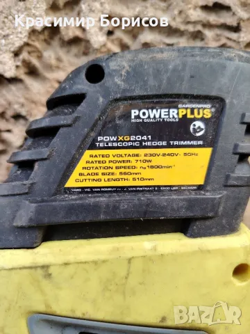 телескопичен храсторез Powerplus , снимка 7 - Градинска техника - 50019577