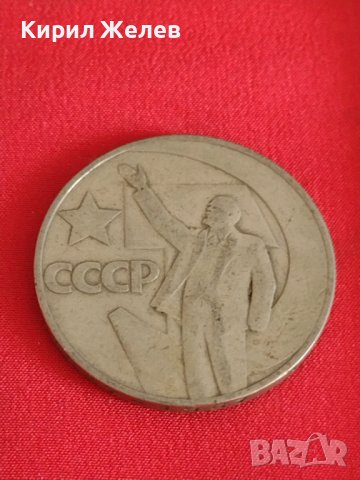 Рядка монета 1 рубла СССР 50г. Съветска власт за колекционери 28092, снимка 6 - Нумизматика и бонистика - 37092972