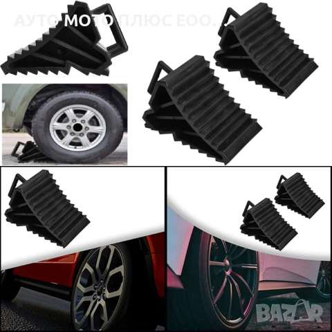 Комплект стопери за гуми на автомобил - 2 броя.