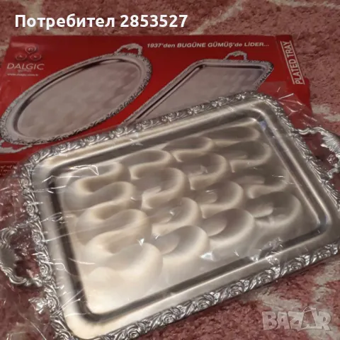 Dalgic Gumush Голям посребрен Поднос
