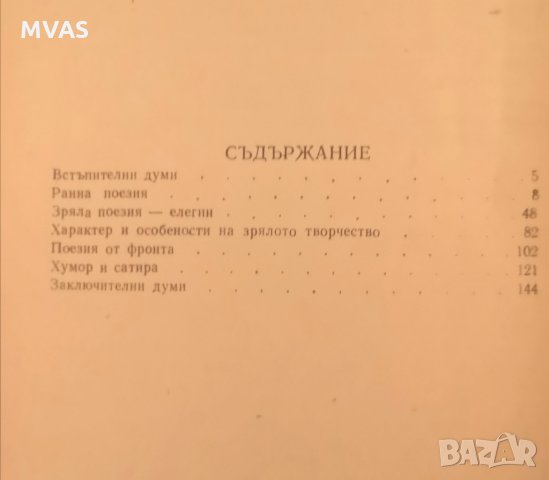 Димчо Дебелянов Г. Марков Биография Литература, снимка 2 - Българска литература - 29644472