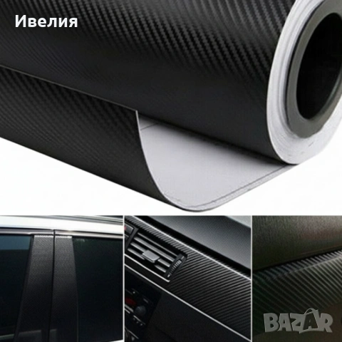 Самозалепваща лента за автомобил – Защити и обнови автомобила си с лесно нанасяне FS-22197, снимка 8 - Аксесоари и консумативи - 53167491