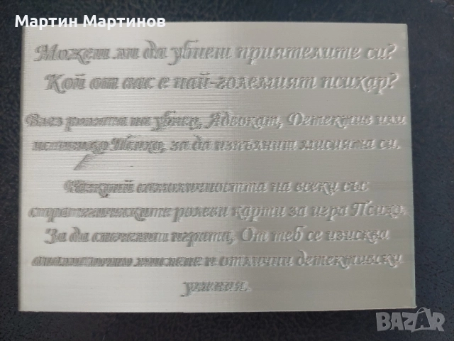 Кутия за настолна игра Психо , снимка 7 - Образователни игри - 52510400