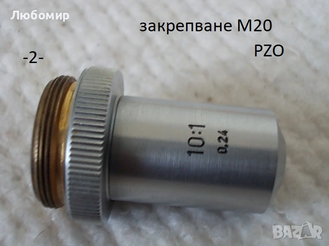 Обективи микроскоп PZO - списък 2, снимка 2 - Медицинска апаратура - 54188380