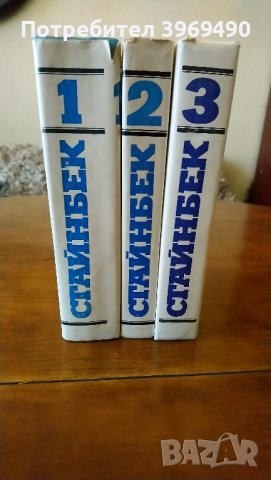 Избрани творби на Джон Стайнбек в 3 тома., снимка 1