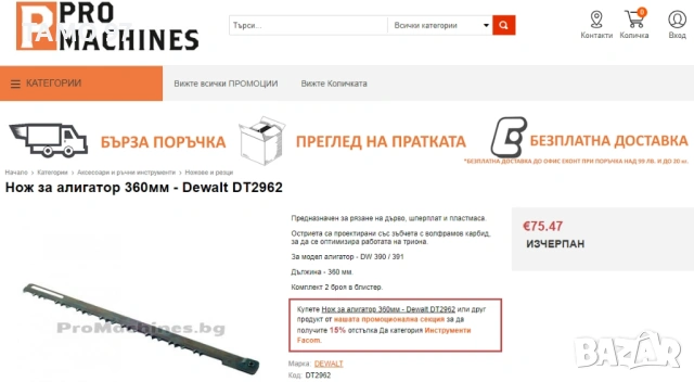 ELU / DeWalt - Чисто нов комплект ножове за трион за дърво, шперплат и пластмаса, снимка 3 - Други инструменти - 53879656