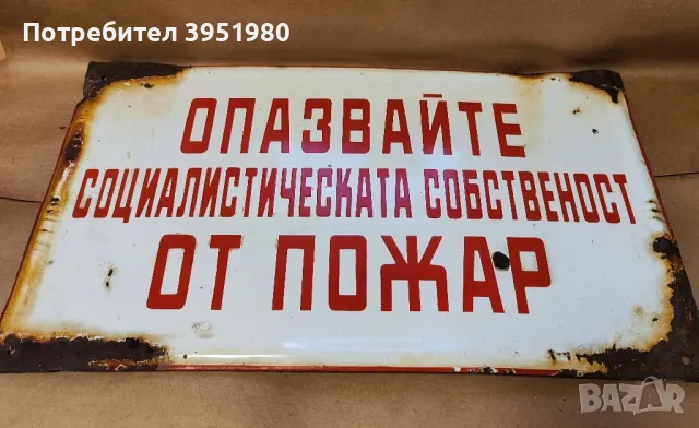 Автентична ,емайлирана,рядка табела от 80-те години