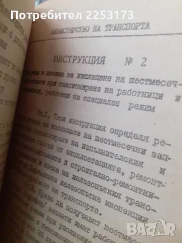 Стар нормативен документ за Бдж.Стари служебни бележки., снимка 3 - Колекции - 48961077