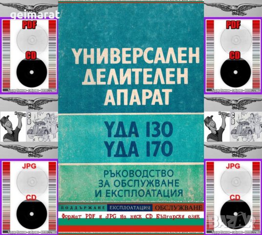📀 УДА130 УДА170 Делителен апарат обслужване на📀диск CD📀+ CD книга ”Наръчник на фрезиста” 📀 , снимка 1