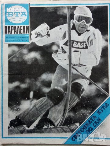 Списания "Паралели"  66 броя, снимка 3 - Списания и комикси - 40113087