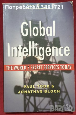 Глобално разузнаване. Тайните служби днес / Global Intelligence. The World`s Secret Services Today