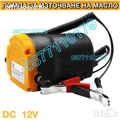 ПРОМО 12V Помпа за източване на масло Помпа за източване на нафта, снимка 2 - Други машини и части - 40393704