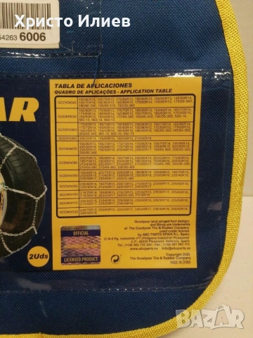  Вериги за сняг с обтегач на веригата Goodyear GODKN120, снимка 5 - Аксесоари и консумативи - 54365428