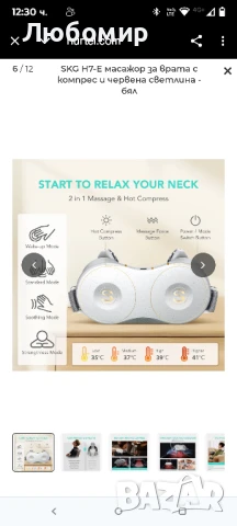 SKG H7-E масажор за врата с компрес и червена светлина - бял  , снимка 10 - Масажори - 50828361